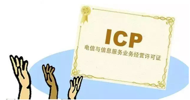 平桂ICP许可证